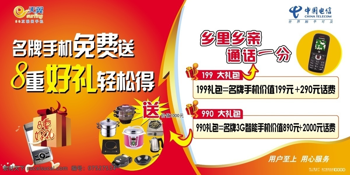 分层 炒锅 电磁炉 电饭煲 电水壶 电信 电信天翼 锅 天翼 模板下载 手机 礼包 多星锅 电炉灶 源文件 矢量图 现代科技