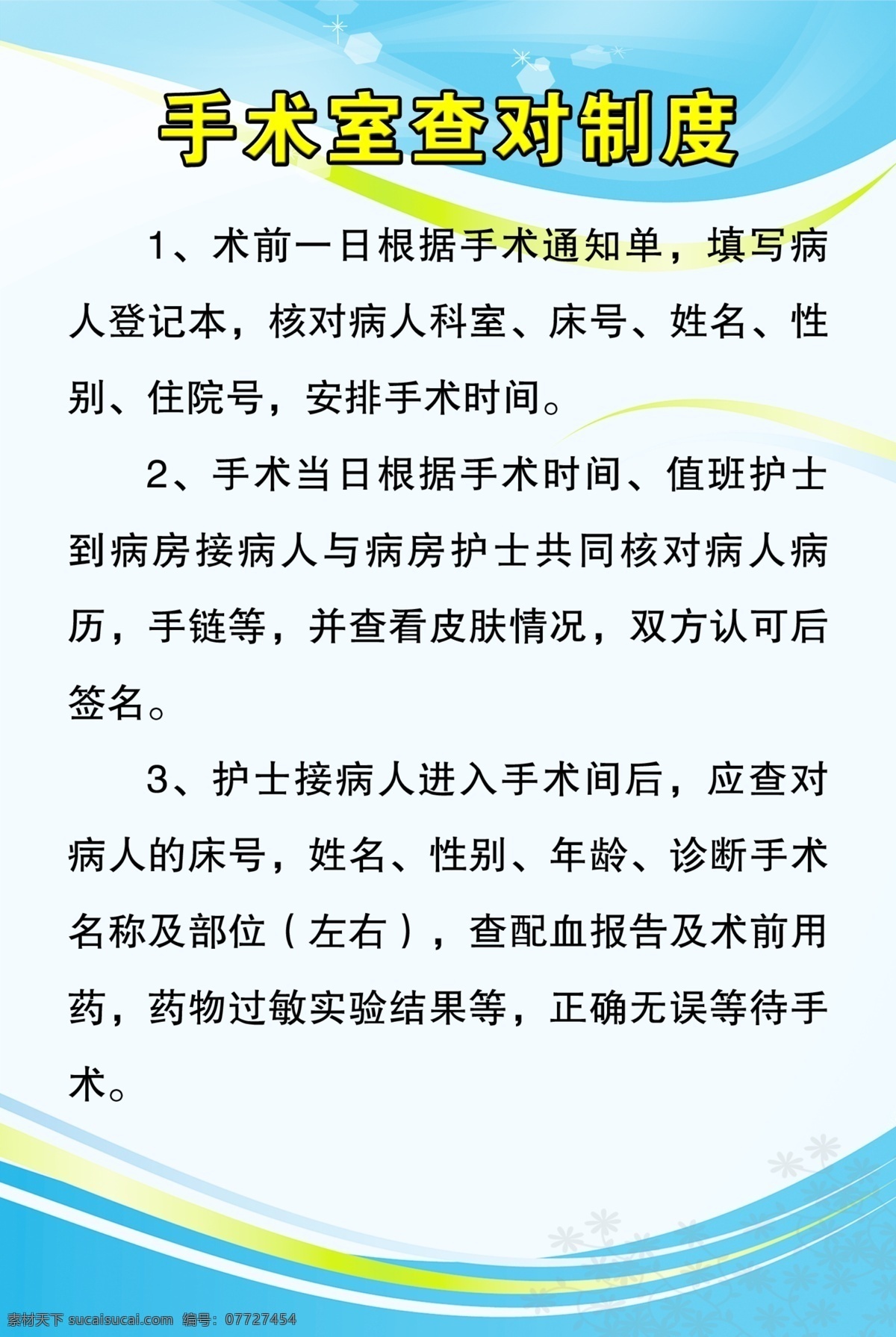 手术室 查对 制度 海报 线条 花纹 蓝色展板 展板模板 广告设计模板 源文件