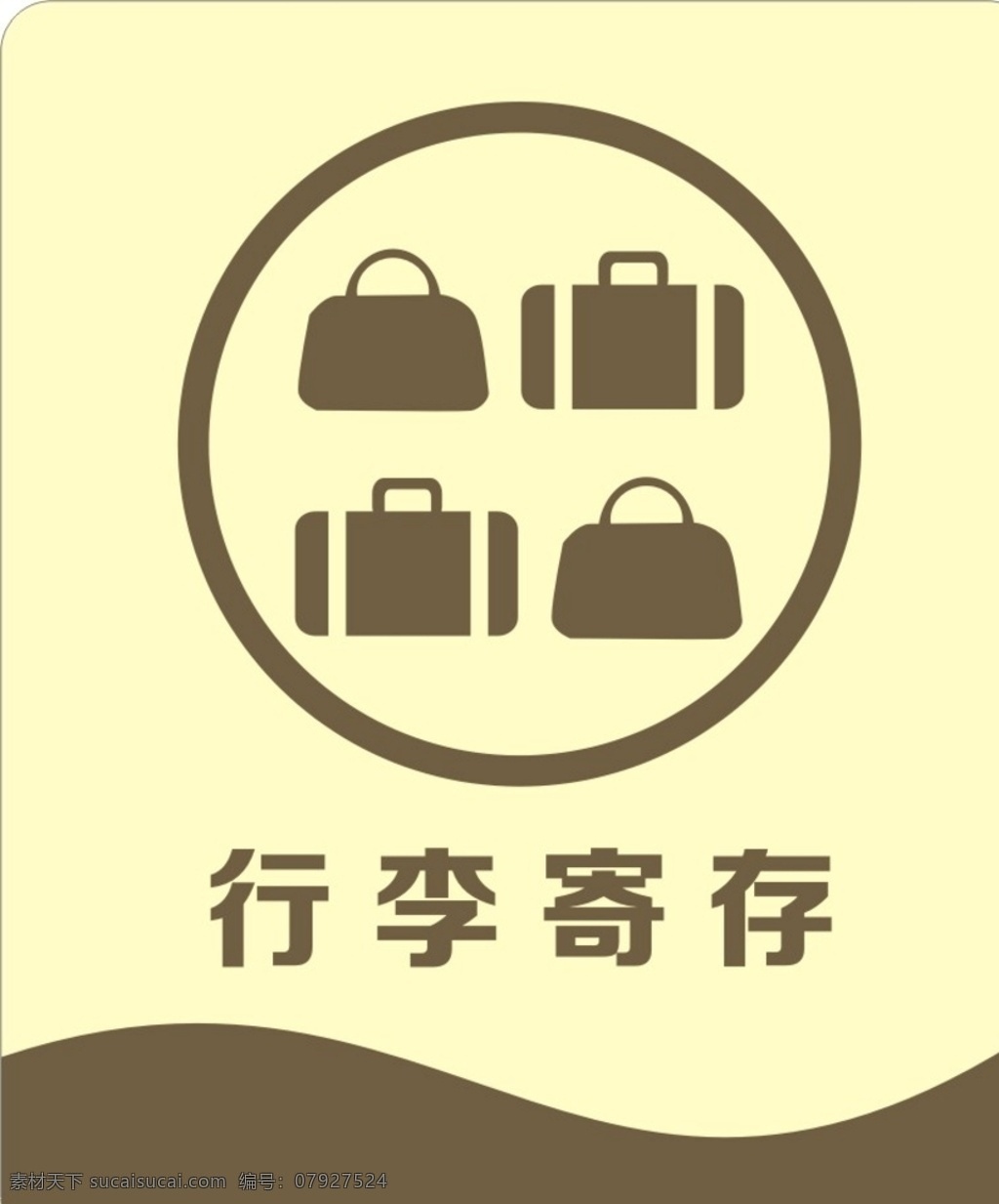 行李寄存 常用标识 常用标牌 标识 标牌 标识标牌 门牌