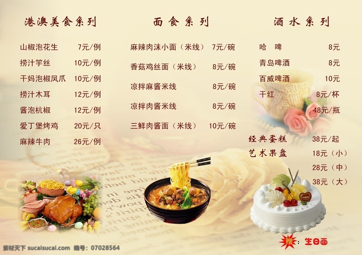 分层 背景素材 蛋糕 西餐 源文件 三 折页 模板下载 西餐三折页 土黄底 各种西餐 设计分层图 psd源文件