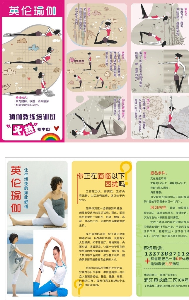 瑜伽三折页 瑜伽 规范 动作 美女 底纹 三折页瑜伽 矢量