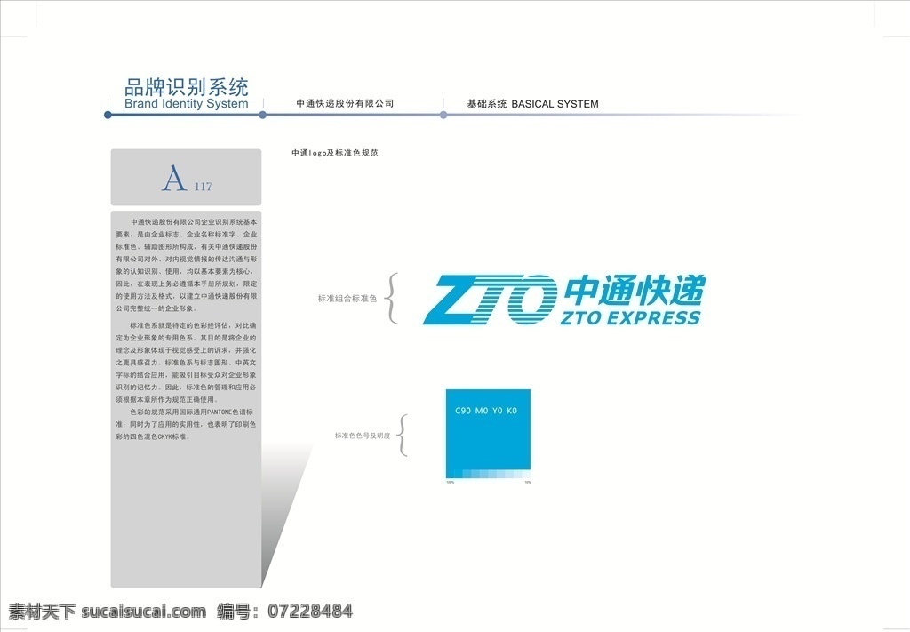 中通快递名片 中通 快递 logo 中通速运 快递名片 中通logo 设