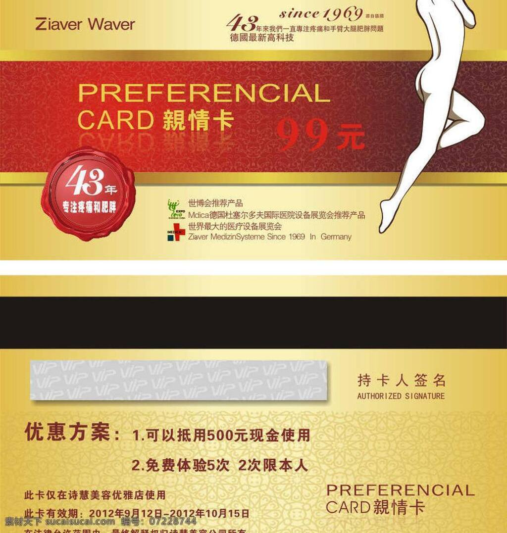 pvc卡 vip vip会员卡 vip金卡 vip卡 购物卡 广告设计模板 贵宾卡 会员卡 花纹 健身会员卡 美容会员卡 女性行业 质感会员卡 会员卡设计 贵宾卡设计 会员卡模板 会员卡背景 spa会员卡 会所会员卡 酒店会员卡 黄金会员卡 钻石卡 名片卡片 源文件 矢量 名片设计 名片卡 广告设计名片
