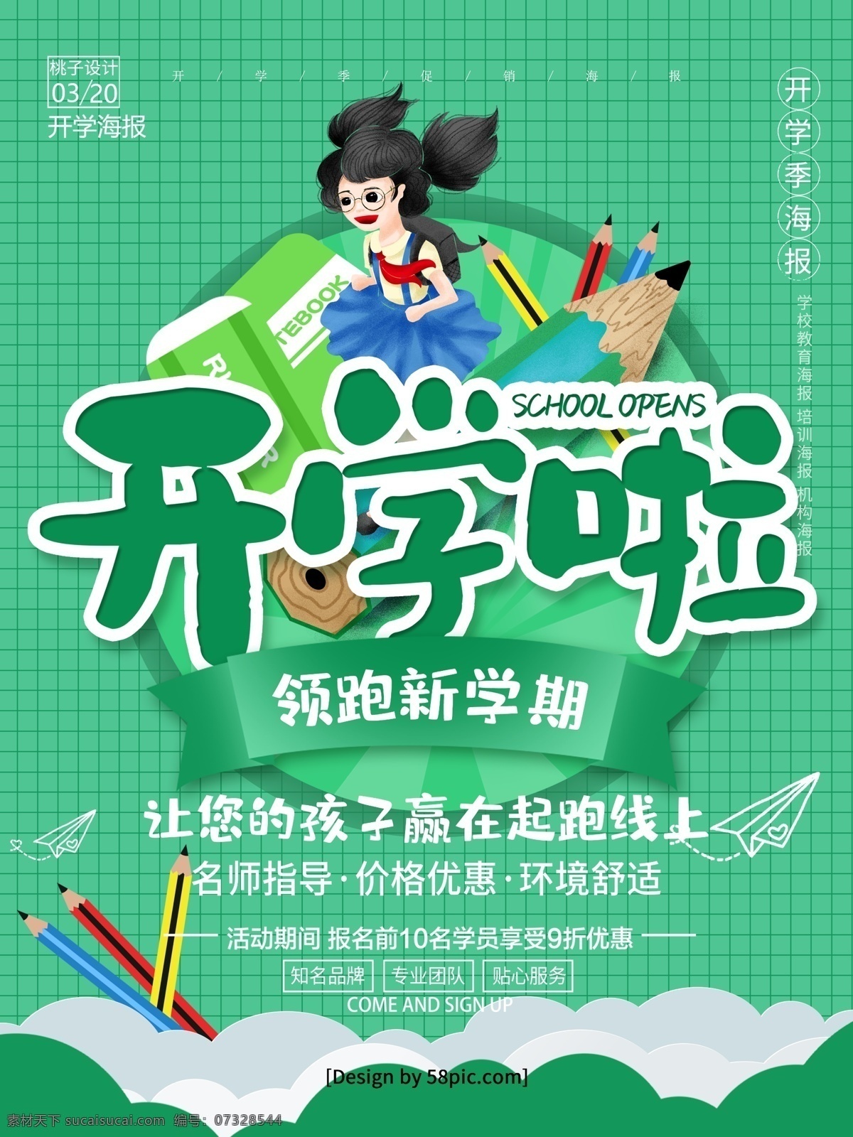 浅绿色 手绘 插 画风 开学 季 海报 开学啦 开学季 新学期 开学海报 开学季海报 我们开学啦 返校集结令 领跑新学期 加油开学季 开学换新季 学校开学