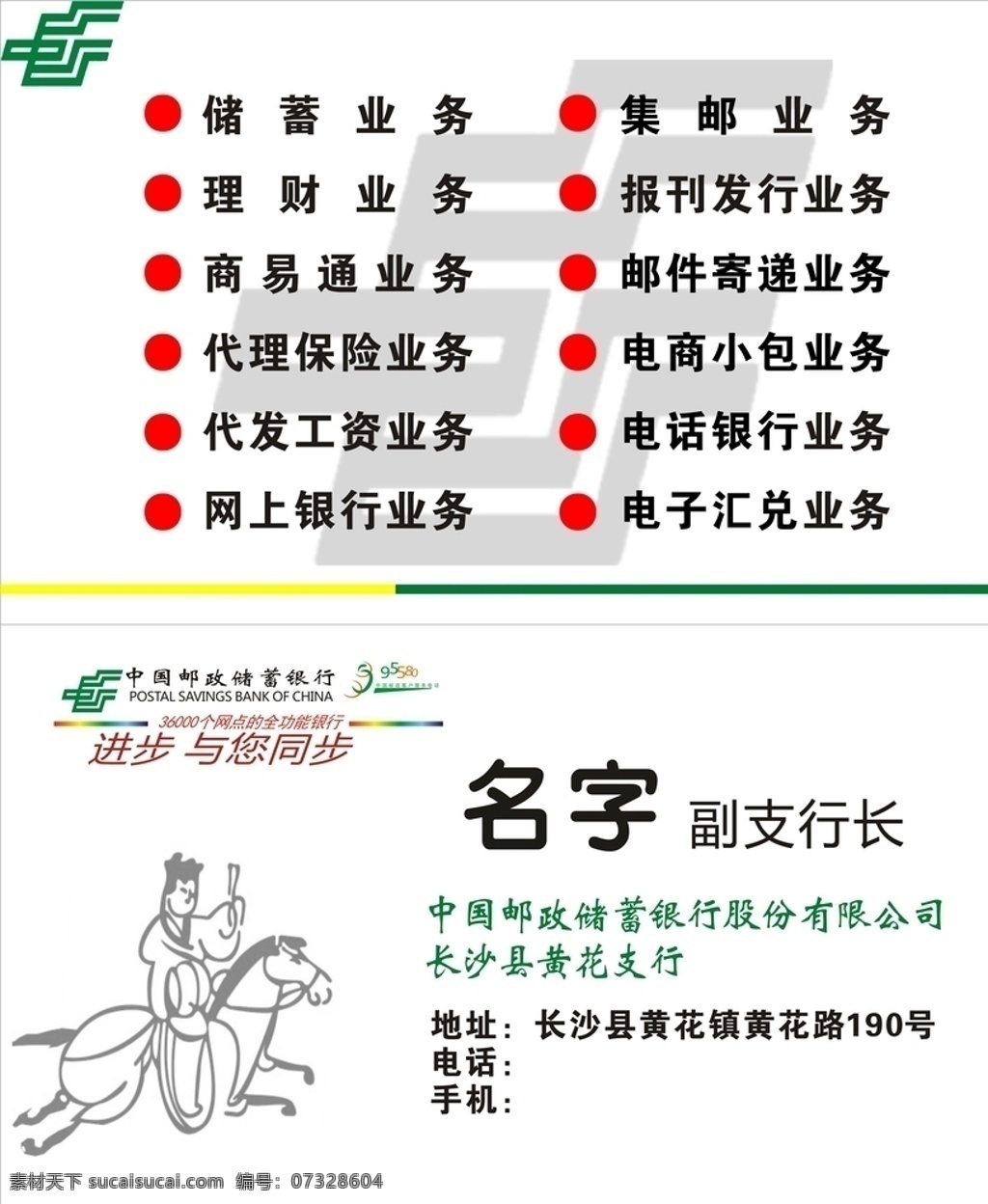 邮政名片 邮政 名片 样板 个性名片 中国邮政