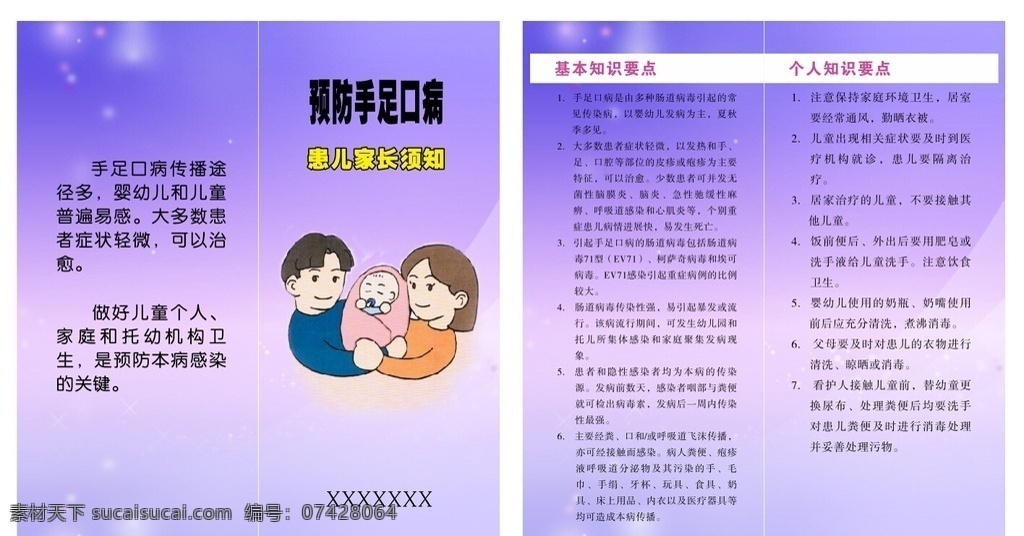 预防 手足 口病 三 折页 宣 手足口病 手足口病预防 手足口 手足口病治疗 手足口病防治 手足口病宣传 三折页 宣传单 喷画 dm宣传单