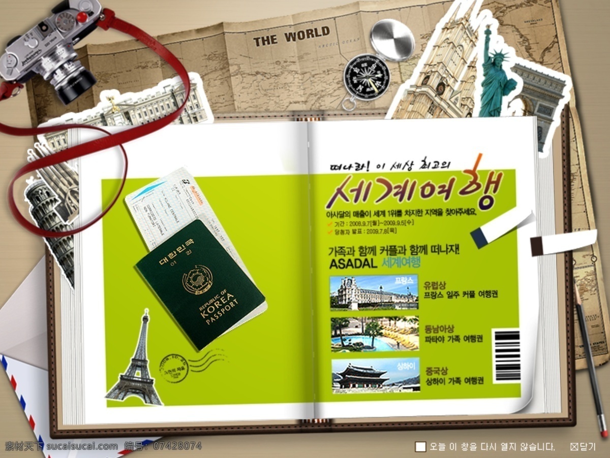 办公桌面 旧报纸 照相机 护照 便利贴 铅笔 信封 风景 照片 韩文 本子 世界闻名建 源文件 韩文模板 网页模板
