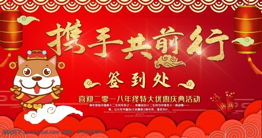 携手 前行 签到 处 网易考拉 晚会背景 启动仪式 签到处 红色背景 金色 新品发布会 签到背景 年会背景 发布会背景 活动背景 电商背景 现代风 简约背景 携手并时 逐梦前行 卡通手