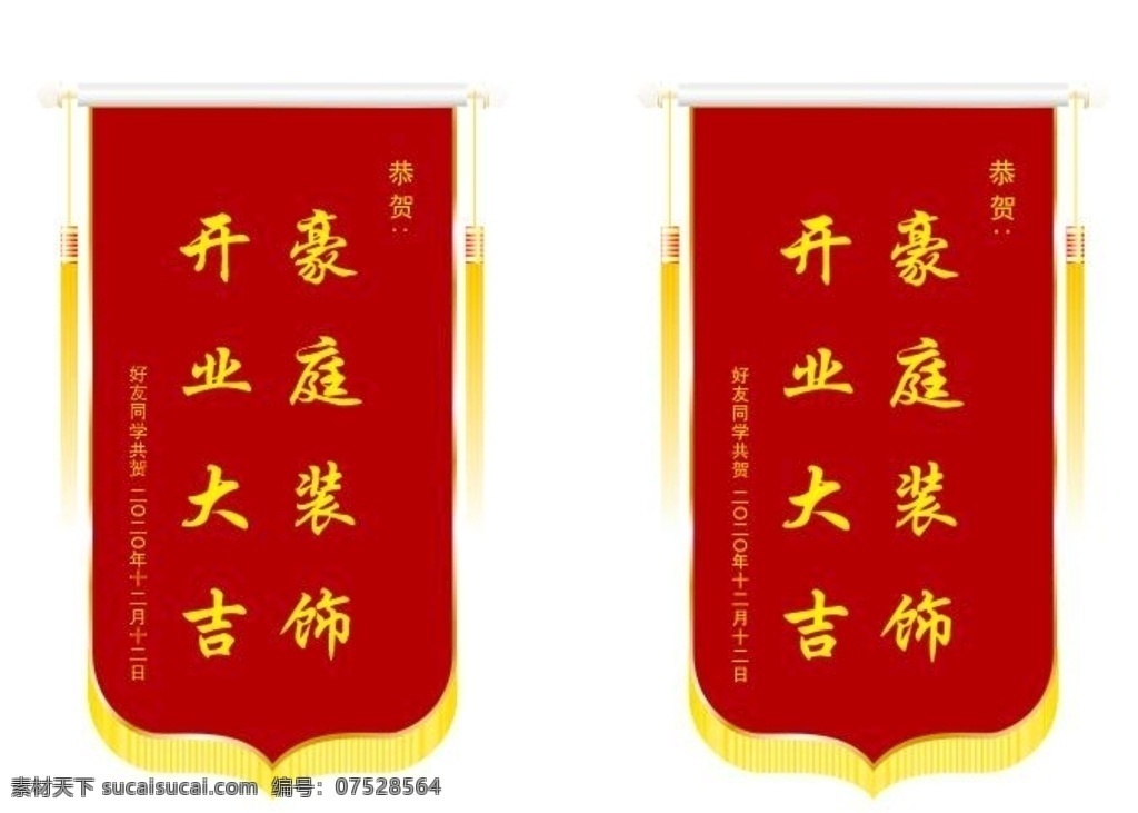锦旗模板 锦旗 矢量图片 矢量