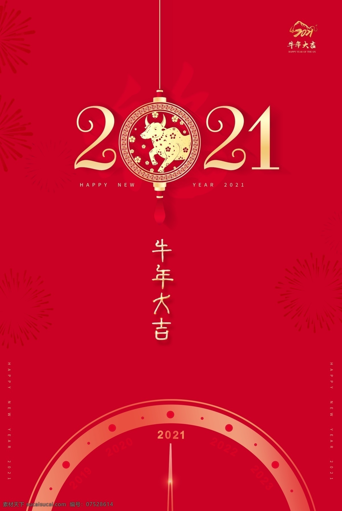 2021 海报 2021年 年 展板 背景 模板 2021年字 晚会 台历 日历 贺卡 广告 宣传 2021字体 字体 2021贺卡 牛年