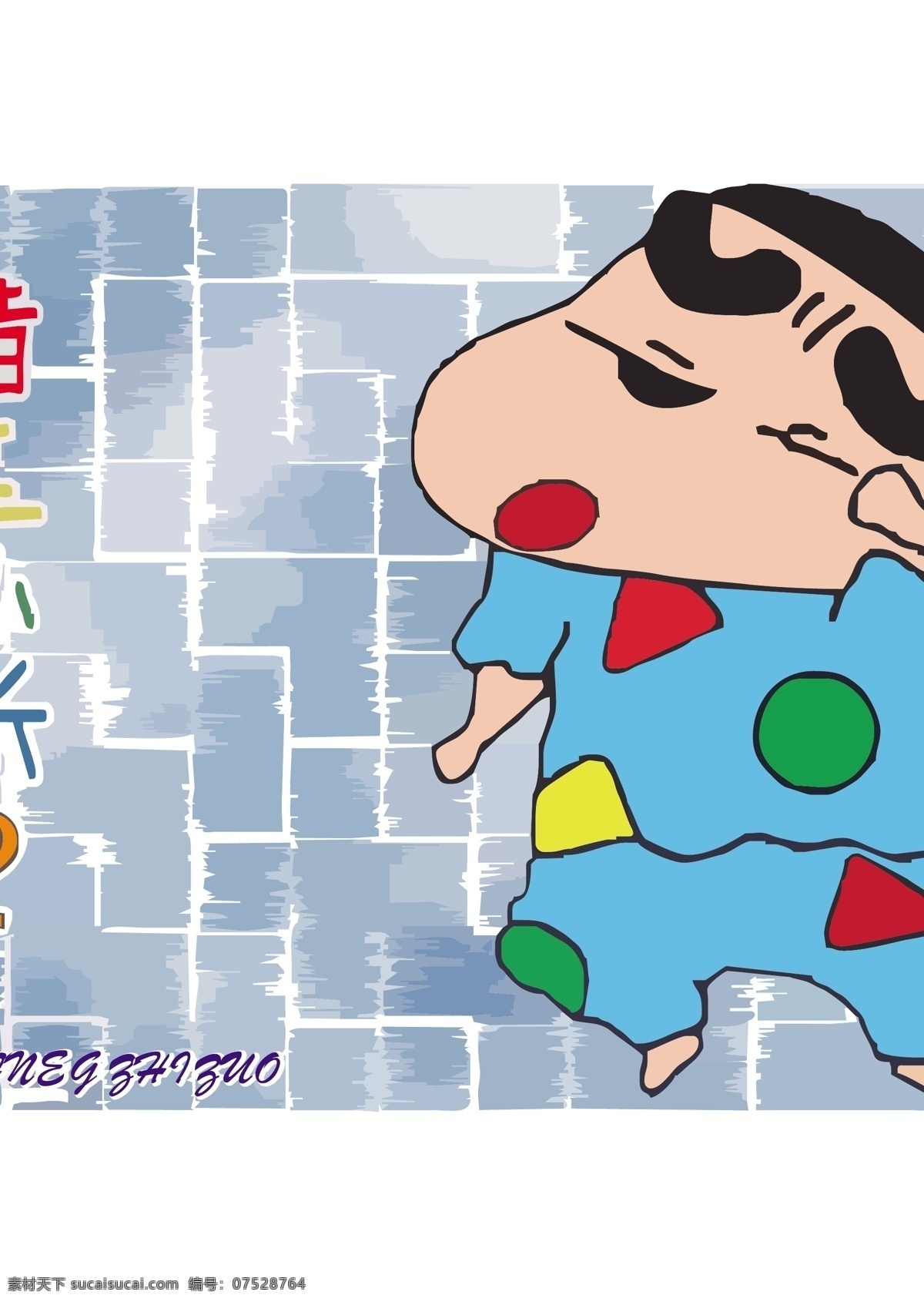 蜡笔小新 卡通 搞笑 其他矢量 矢量素材 矢量图库