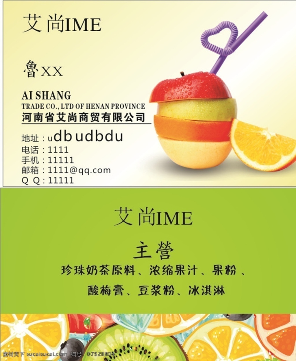 饮品小吃 饮品 小吃 饮料 奶茶 名片 清新