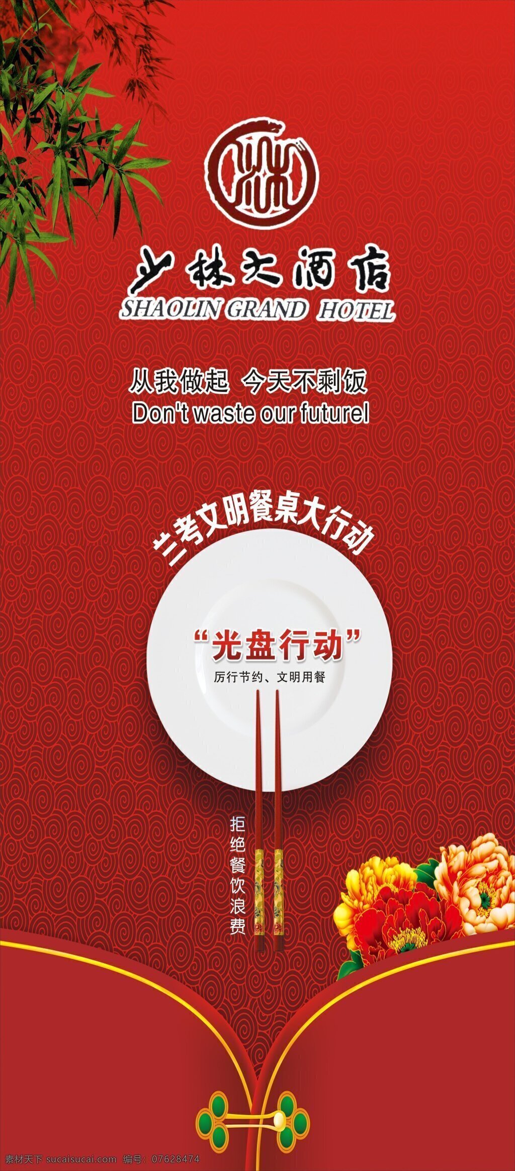 少林寺大酒店 台卡 文明餐桌 光盘行动 中国红 少林寺 酒店 logo 中国盘扣 红色