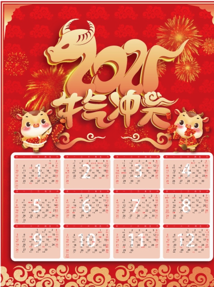 日历 牛年日历图片 2021日历 2021台历 挂历 台历 牛年台历 牛年挂历 中国风挂历 中国风日历 牛年大吉 喜庆日历 喜庆挂历 红色日历 简约日历 2021 辛丑 牛年春节 春节素材 新年挂历 新年海报挂历 春节挂历 挂历模板 2021挂历 牛年日历 春节海报 春节日历 新年日历 生活百科 生活用品