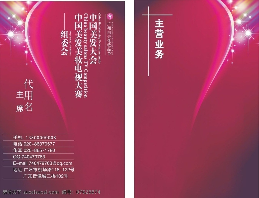 红色名片 名片 花 美容名片 美丽的花 高贵名片 高档名片 名片模板 名片背景 个性名片 名片卡片 服装名片 公司名片 名片底纹 矢量名片 精致名片 精美名片 花店名片 女性名片 矢量 心 彩光 电视台名片 婚纱名片 摄影名片