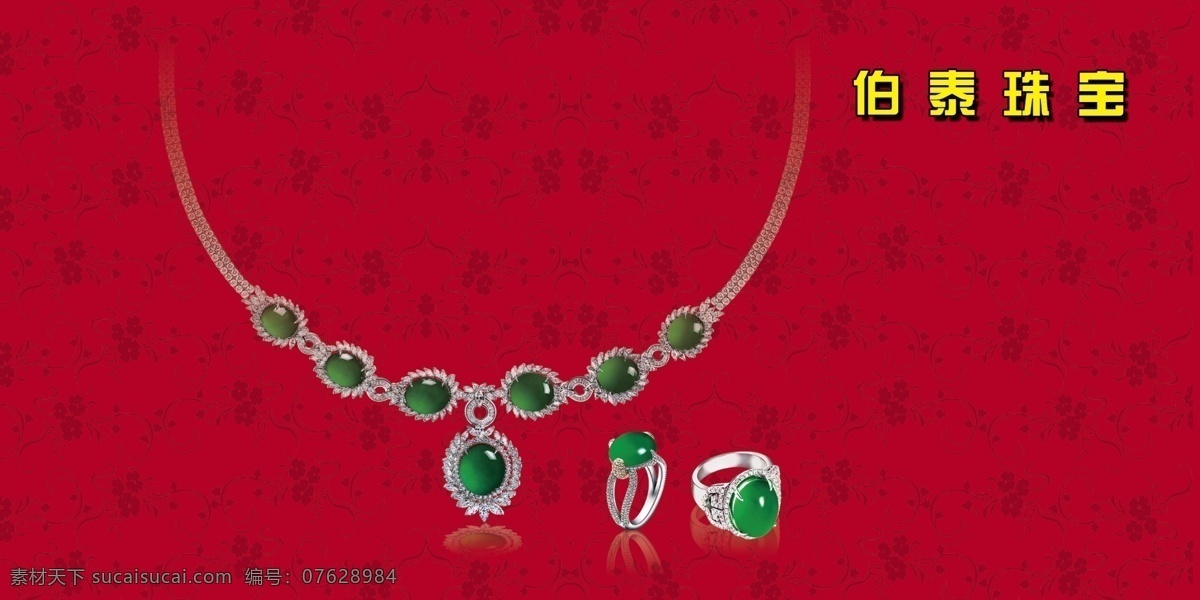 翡翠项链海报 珠宝 黄金 写真 花纹 背景 红色背景 金项链 金戒指 展柜前面 广告设计模板 源文件