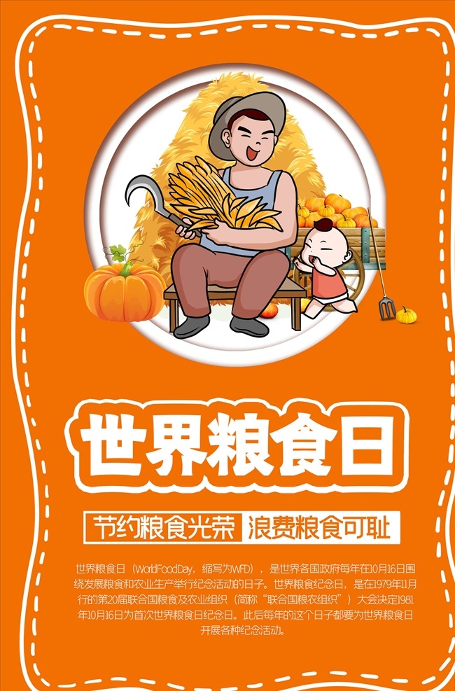 世界粮食日 2020年 全国粮食安全 宣传周 全国粮食日 中国粮食日 10月16日 粮食 日 粮食日展板 粮食安全 粮食安全展板 粮食安全宣传 粮食日 节约粮食 节约粮食展板 粮食五代服务 五代服务展板 粮食安全重任 建设粮食强国 粮食产业强国 粮食安全论述 珍惜粮食 粮食日海报
