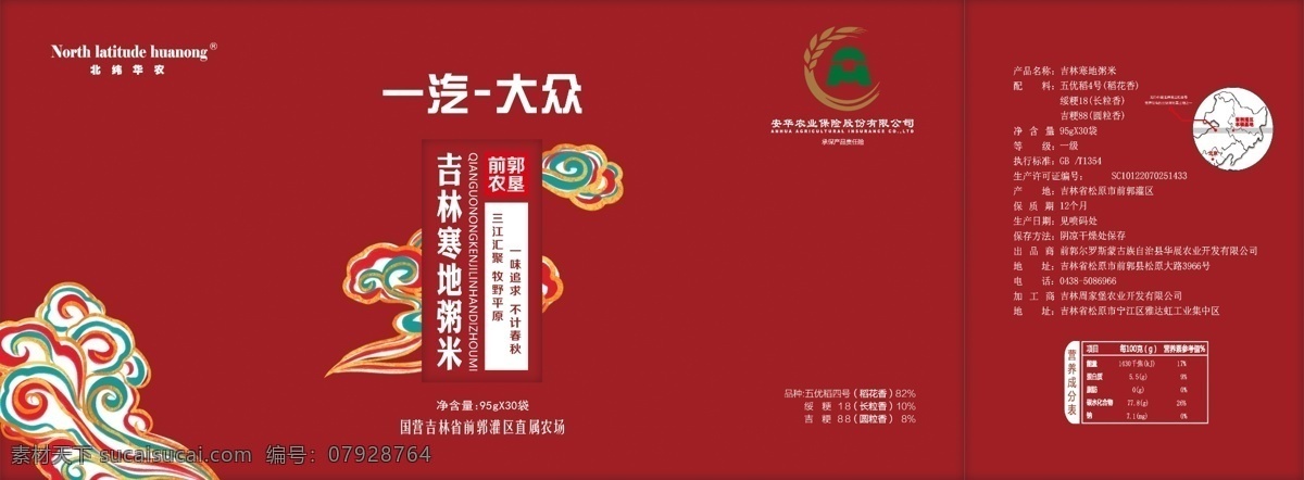 米业 大米 包装箱 包装盒 中国 红 效果图 包装 印刷品 分层