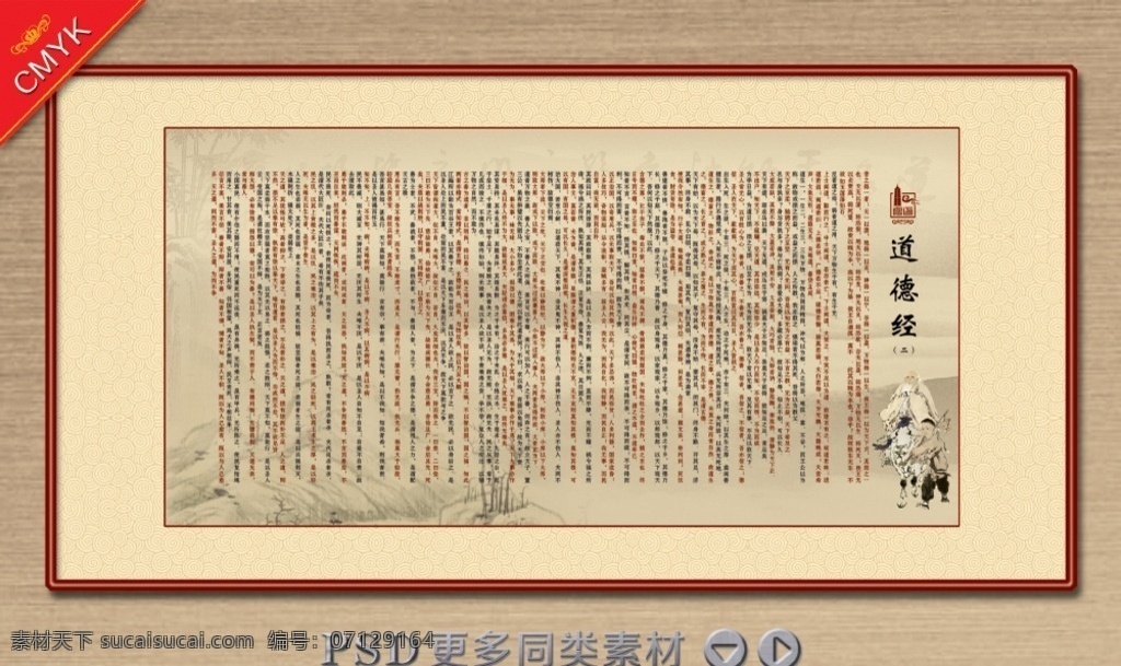 道德经 道德 道德讲堂 老子 古典展板 古朴展板 复古展板 画框 国画山 祥云底纹 道德讲堂展板 道德展板 道德刊板 国画风格 典雅展板 复古风格 道德广告 道德装饰