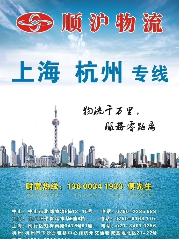 物流公司单张 东方明珠 上海 宣传单 蓝天 大海 物流 货运 dm宣传单 矢量