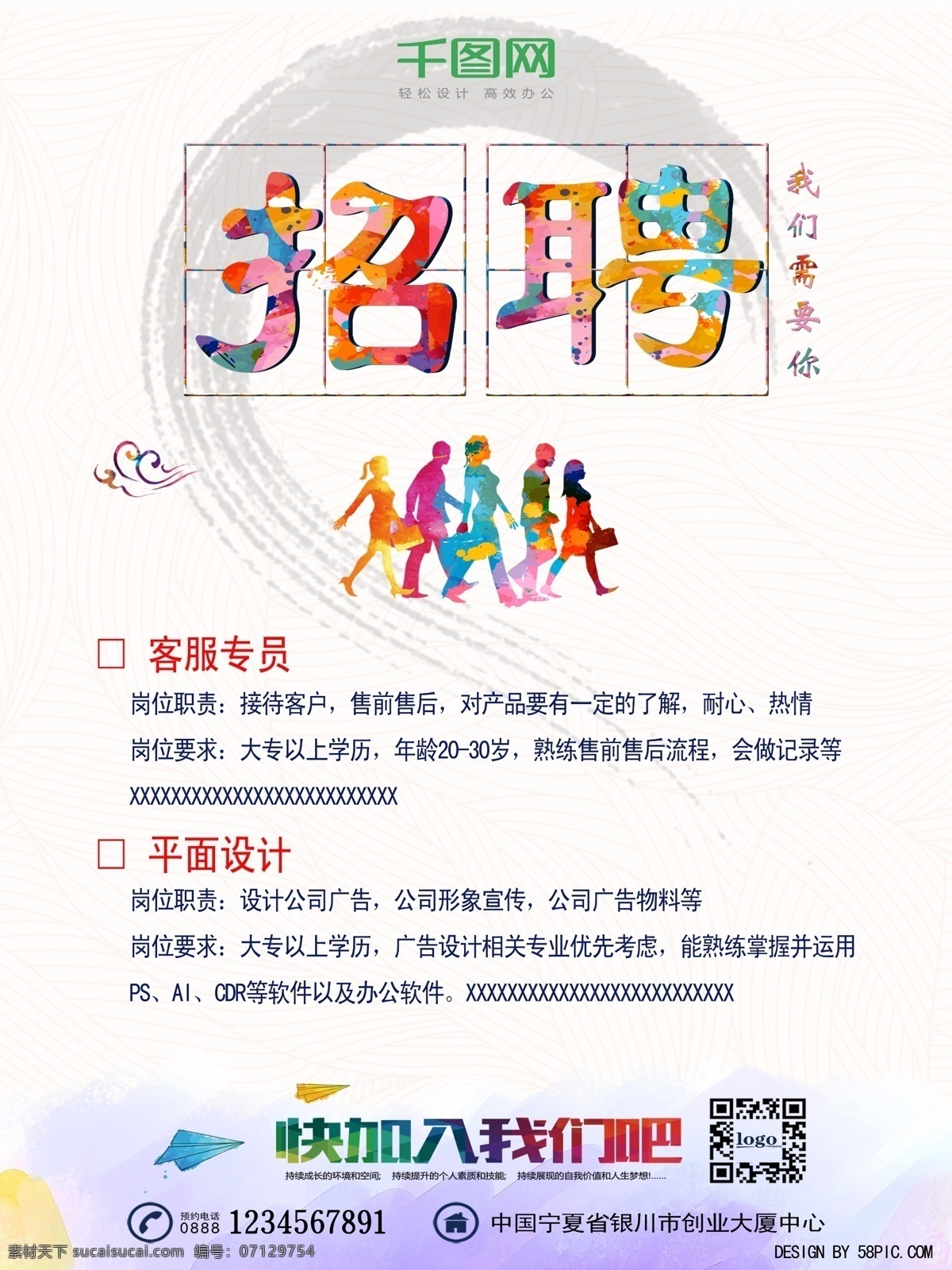 炫彩 招聘 宣传海报 简约 时尚 招聘海报 招聘广告 招聘展架 招聘x展架 招聘易拉宝 招聘展板 招聘模板 招聘英才海报 海报 宣传