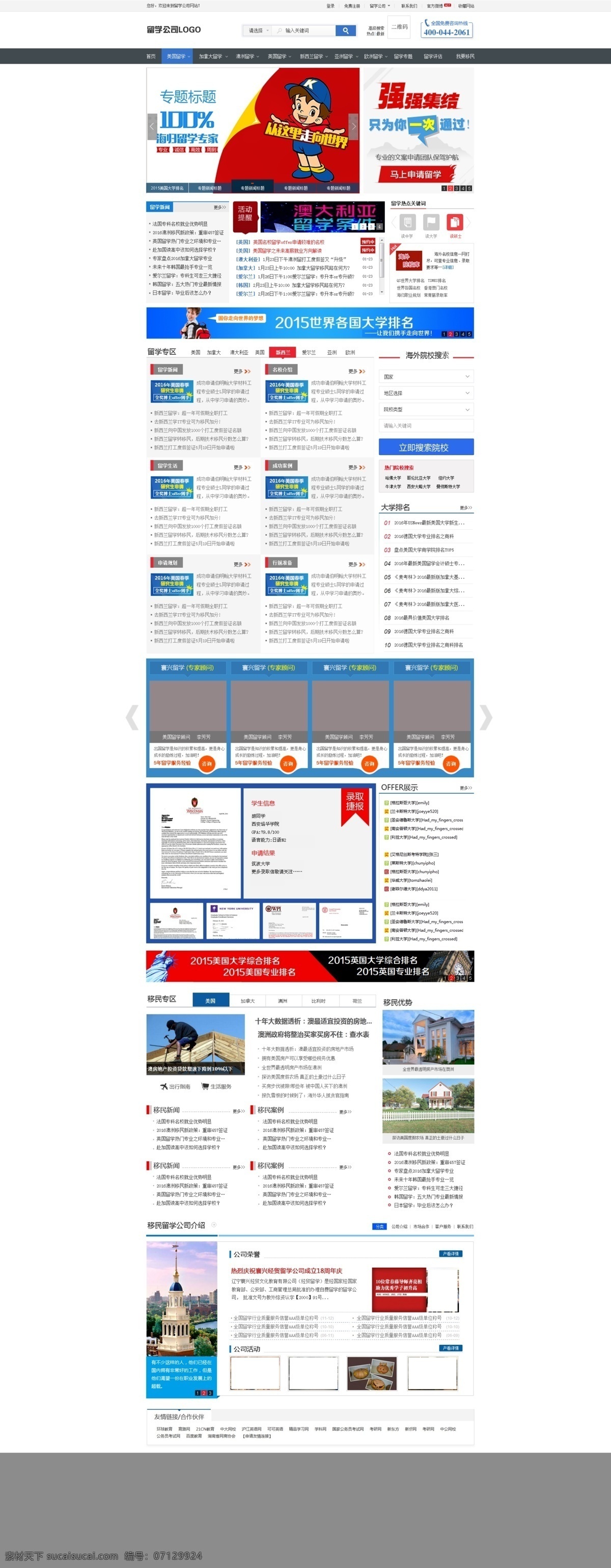 教育培训 行业 网站 页面 留学 培训 教育 网站页面设计 网页设计 web 界面设计 中文模板