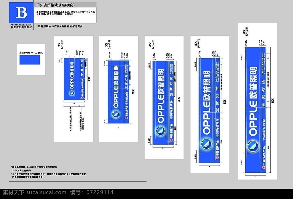 欧普照明 欧普 照明 logo 门 招 规范 图 矢量图库