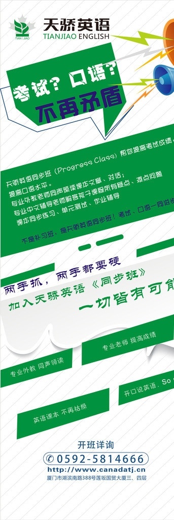 易拉宝 海报 口语 考试 英语同步班 喇叭喊话 绿色底图背景 时尚海报 绿色 矢量