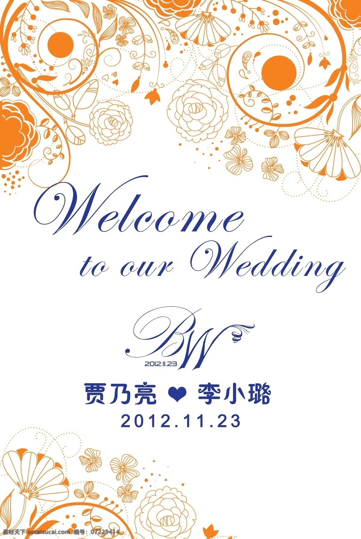 婚礼水牌设计 韩式花纹 广告设计模板 源文件