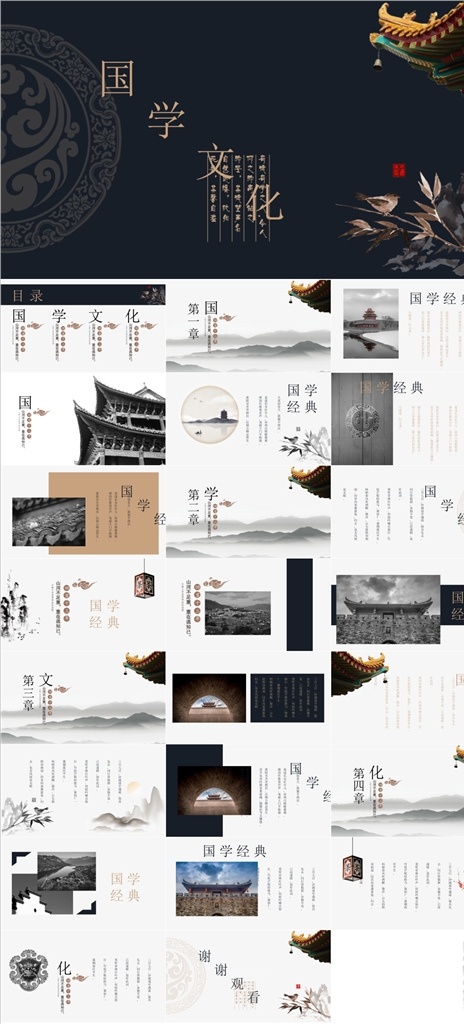 国学 文化 道德 讲堂 国学文化说课 国学文化课件 国学经典古典 传统文化论语 古典 复古 中医 怀旧风格 文艺 艺术 养生 馆 中药 文学 古风 国学文化 教育 课件 四书五经 国学经典 道德讲堂 古韵 报告 中国风 水墨 道德经 传统文化 多媒体