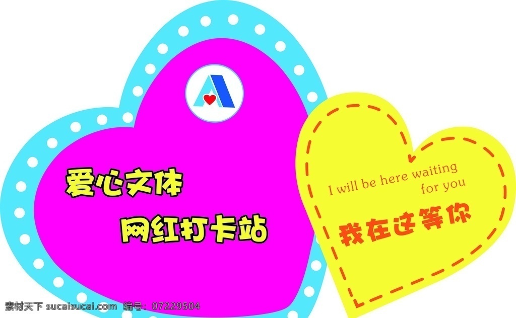 桃心 点点 大爱心 小爱心