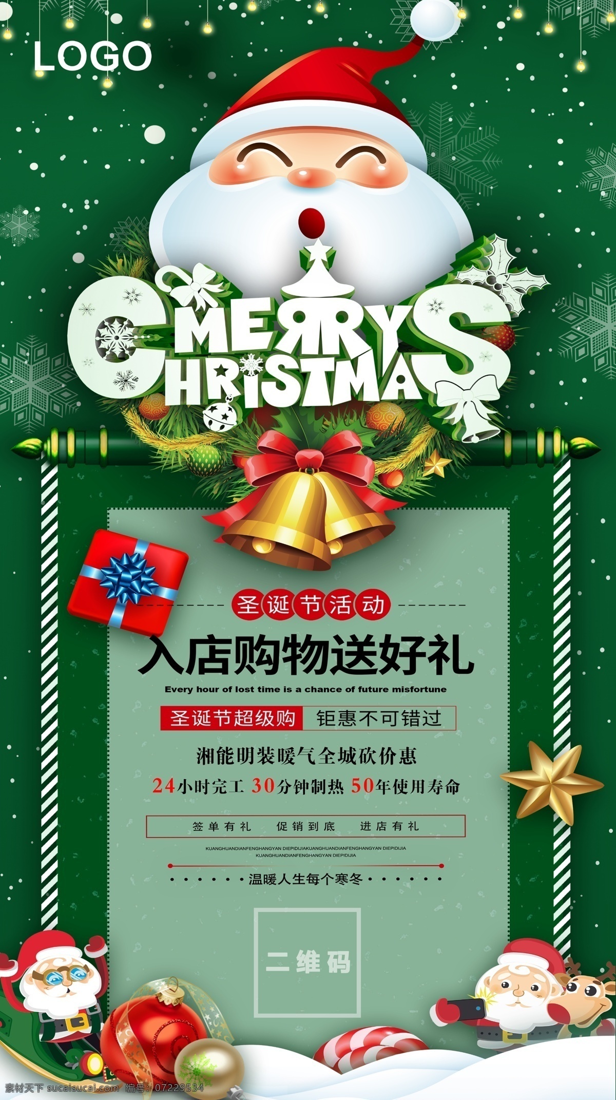 圣诞海报 促销海报 绿色铃铛 绿色 铃铛 礼物 圣诞老人 冬季 节日