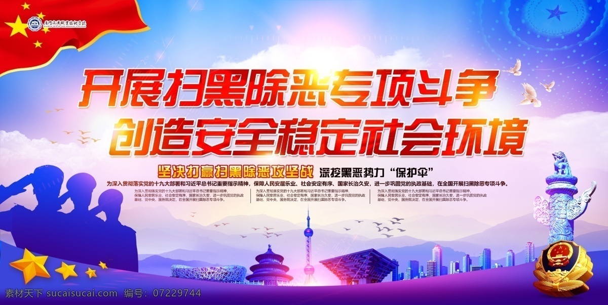 扫黑除恶 宣传栏 党建 紫 紫色背景 国徽 国旗 分层