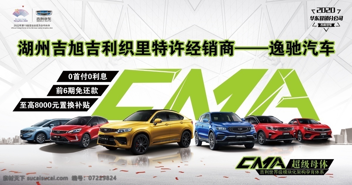 车图片 车 吉利 零首付 超级母体 海报 分层