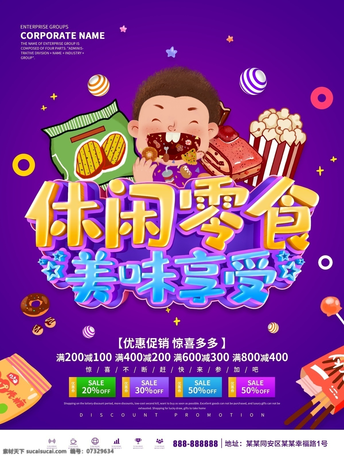 休闲零食 零食 零食海报 散装食品 休闲食品 休闲食品专区 美食 休闲小吃 小零食 休闲美味 果冻 糖果海报 休闲美食 进口产品 休闲生活 食品 超市吊牌 超市挂画 休闲食品展板 休闲食品墙画 休闲产品挂画 休闲食品海报 休闲食品设计 零食展架 零食宣传单 休闲食品单页 零食产品促销 休闲食品折页 零食吊旗