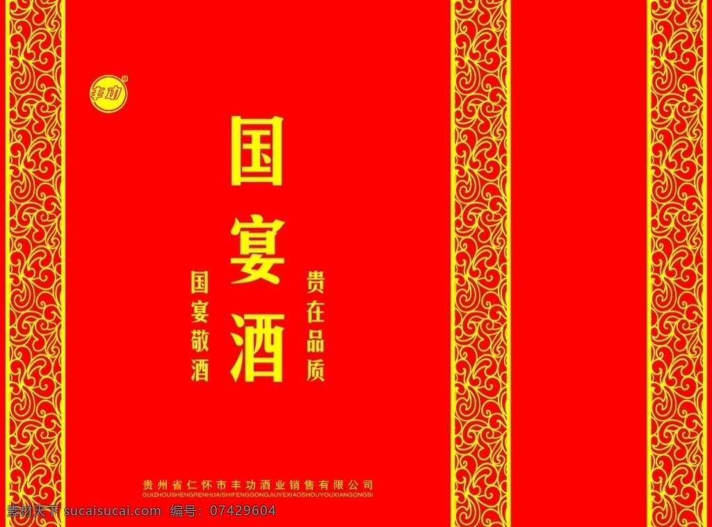 无纺布 手提袋 平面设计 稿 底纹 包装 红色 包装设计