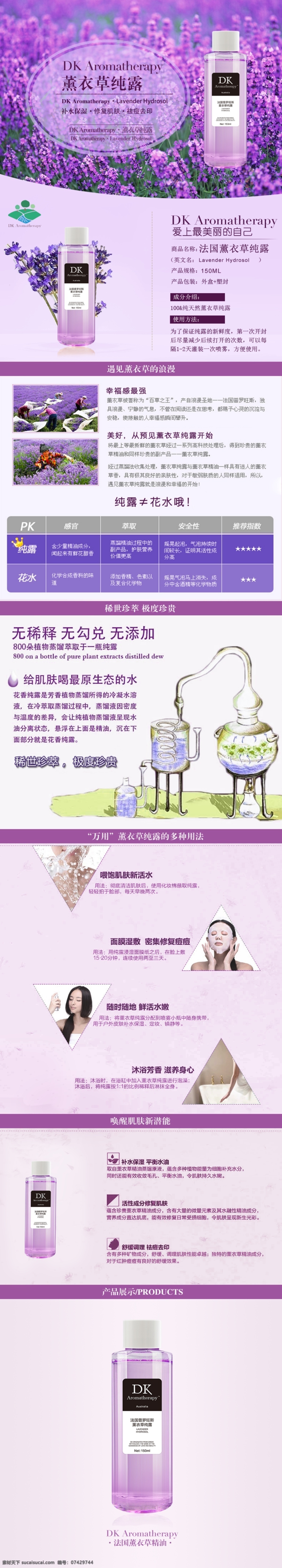 详情页设计 天猫详情页 淘宝 天猫 详情页 产品详情 护肤精油详情 精油详情页 精油 隔离霜详情 淘宝详情页 美容护肤详情 化妆品详情页 化妆品详情 化妆品 洗面奶详情页 玫瑰精油 面膜详情页 护肤品详情页 详情设计 紫色页面 薰衣草 淘宝界面设计 淘宝装修模板