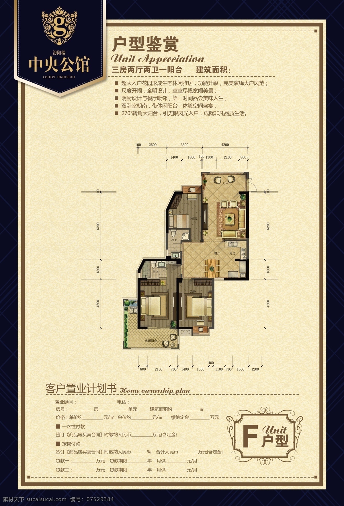户型介绍 房产 海报 广告 户型 宣传 地产宣传 户型图 房地产广告 广告设计模板 源文件