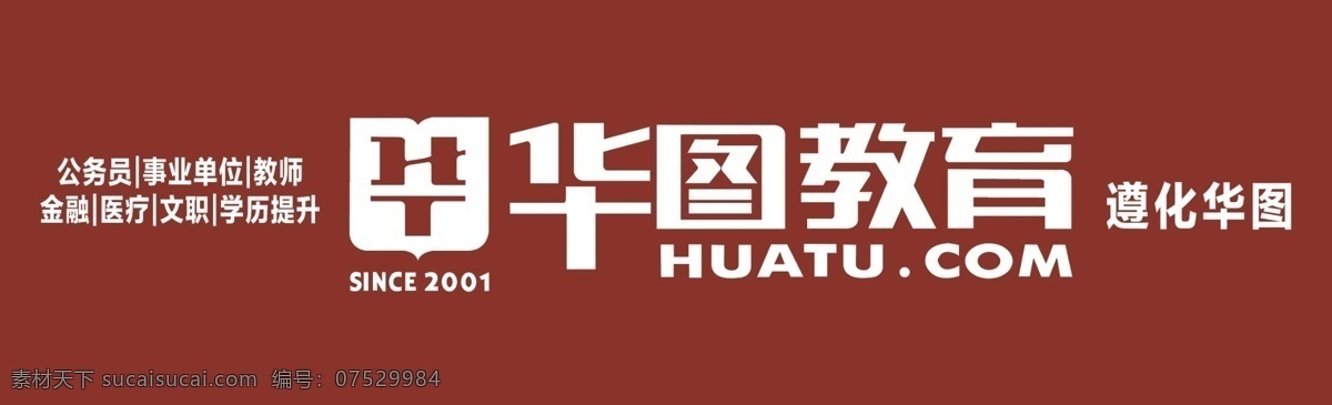 华图教育图片 华图教育 华图教育门头 棕红色门头 门头 图书馆门头