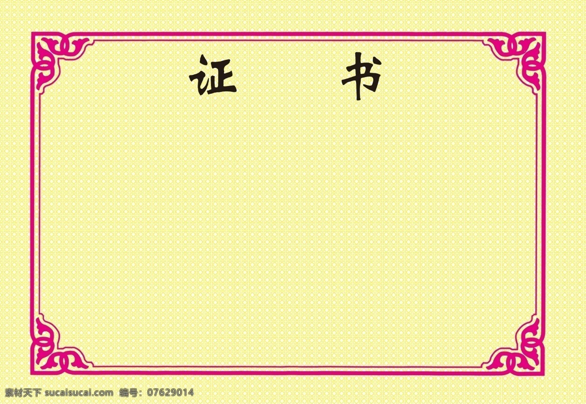 证书 证书底纹 证书边框 防伪底纹 花边 设计素材 分层 源文件