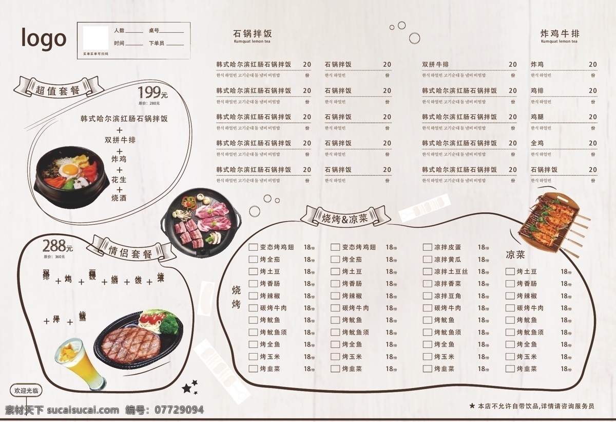 韩国 菜单 模板 手绘 白色 菜谱 价格 简洁 饮料