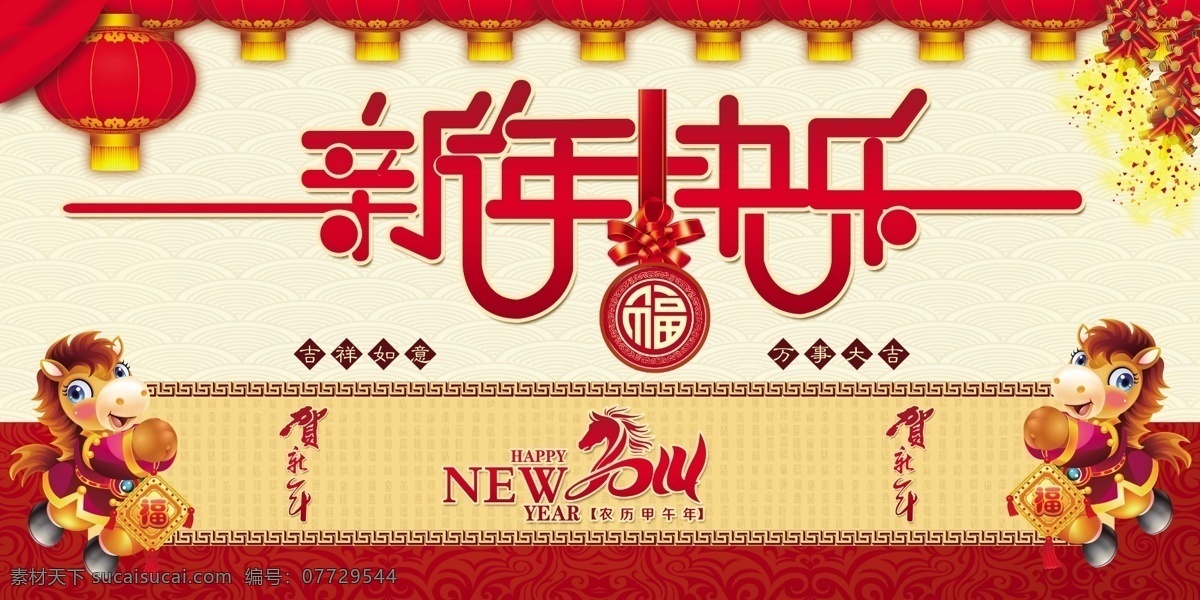 马年 祝福 马年新年快乐 马年祝福 马年祝福话语 节日素材 2015 新年 元旦 春节 元宵