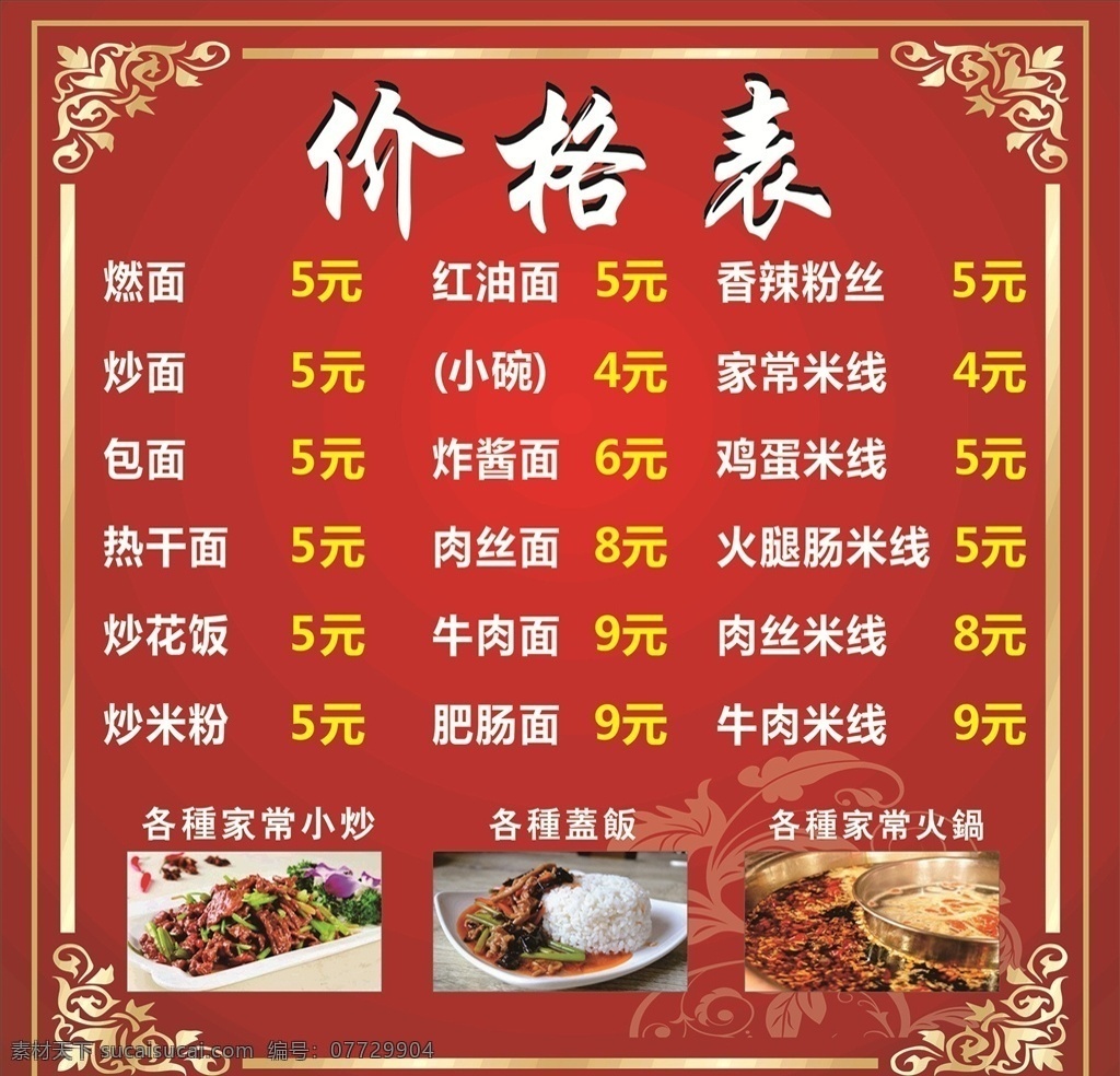 早餐价格表 早点价目表 红色渐变 早餐价目表 美食海报 价目表 美食报价表