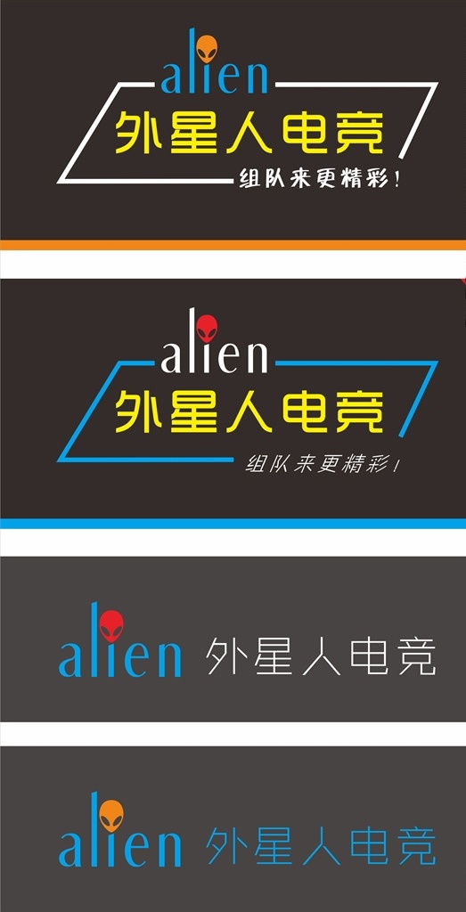 外星人网咖 网咖 电竟 外星人 电脑 网吧 室内广告设计