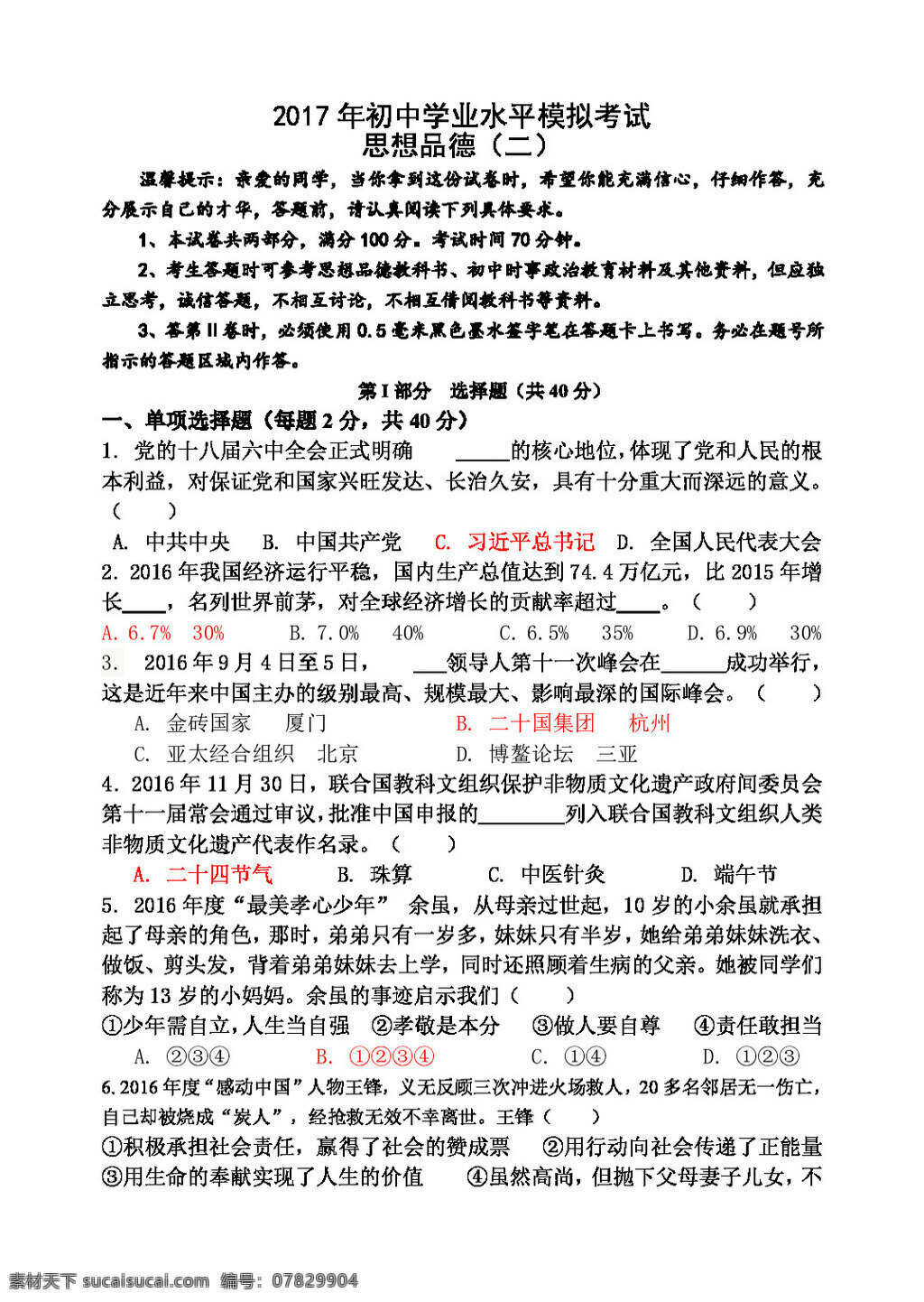 中考 专区 思想 品德 山东省 聊城市 临清 九 年级 二 次 模拟 考试 政治 试题 试题试卷 思想品德 中考专区