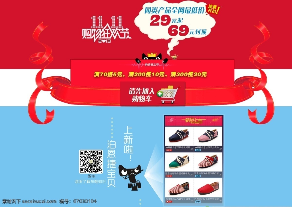 淘宝 双十 一大 海报 模板下载 2013 狂欢节 双十一 淘宝商城 天猫海报 网购海报 一首 屏 大屏网店首面 第一屏 淘宝素材 淘宝促销标签