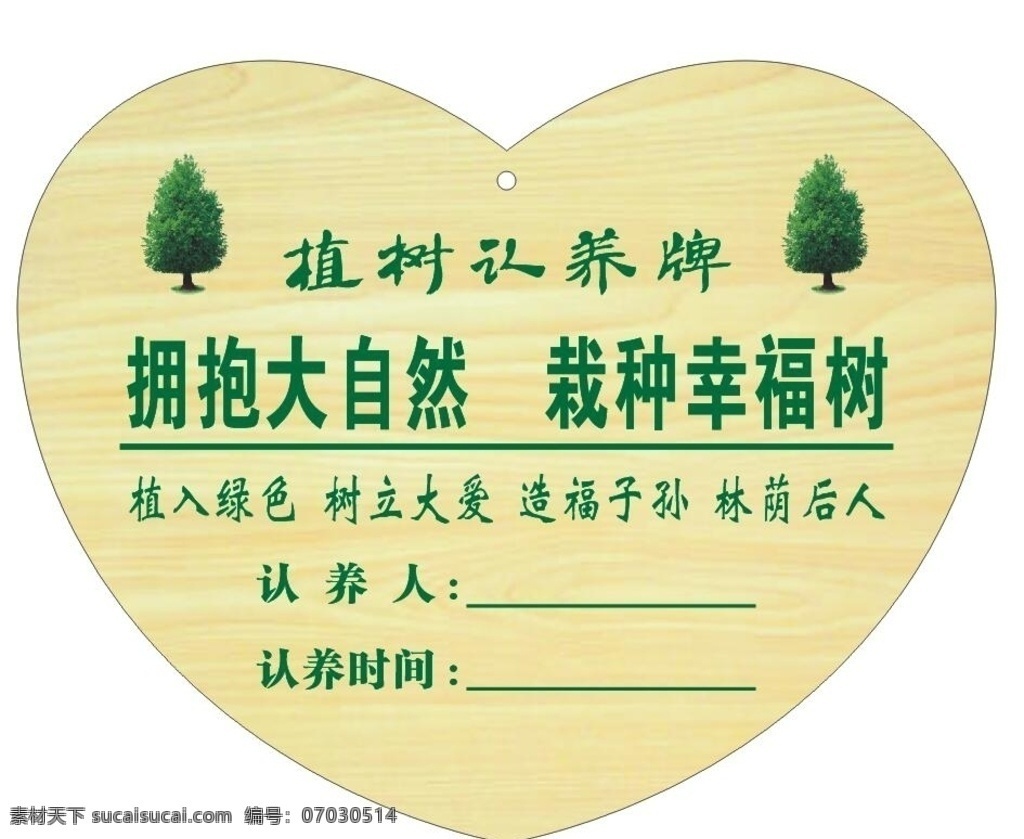 植树认养牌 植树 认养 植树牌 姓名牌 植树节 社区方面