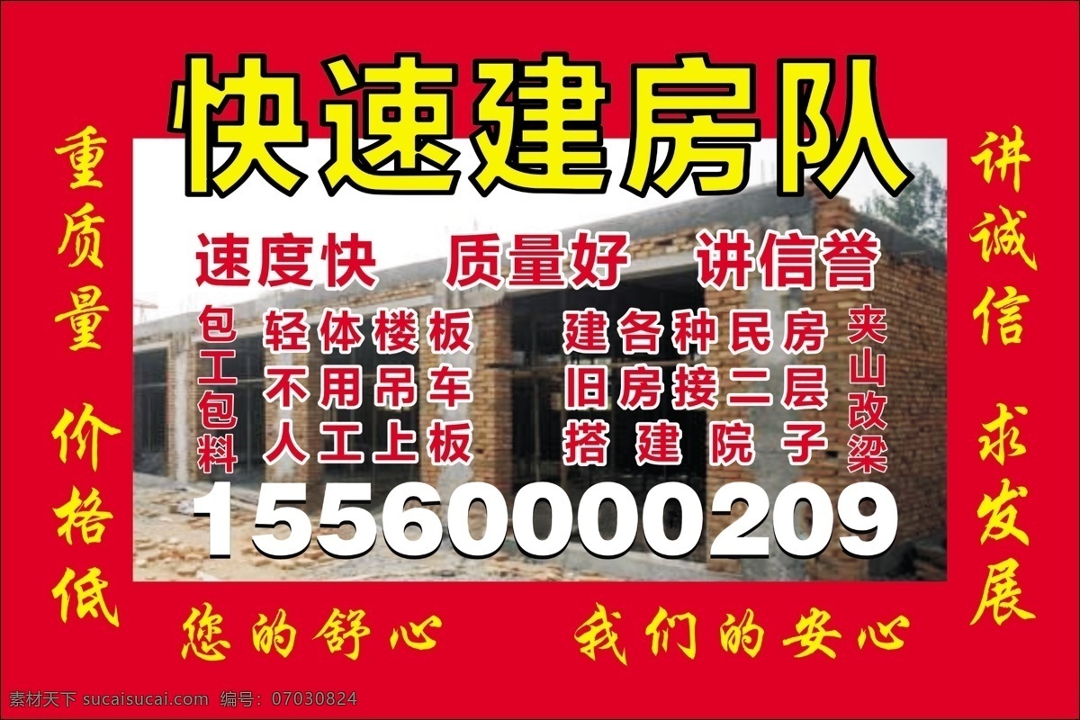 建房队宣传 快速建房 吊车 夹山改梁 旧房 搭建