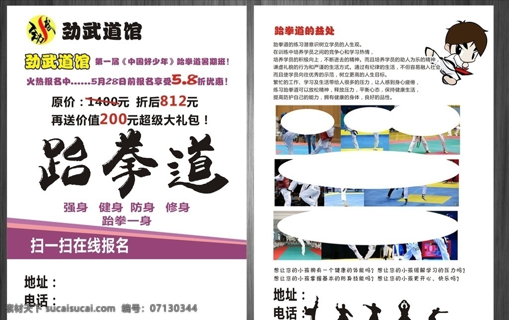 跆拳道彩页 跆拳道 宣传单 跆拳道小孩 跆拳道模板 背景素材 dm宣传单