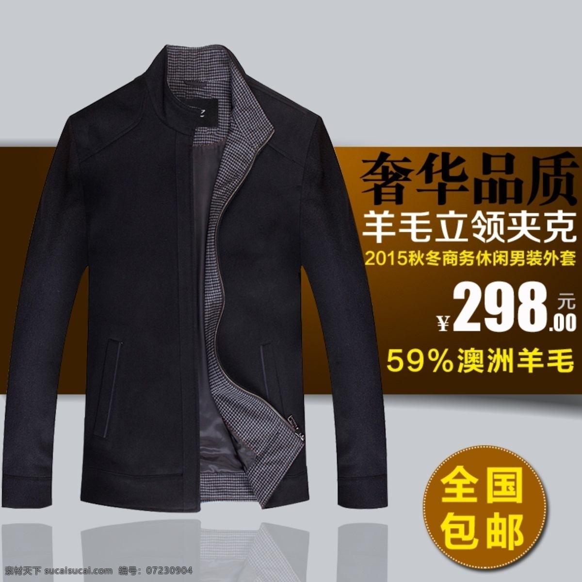羊毛立领夹克 奢华品质 羊毛夹克 黑色